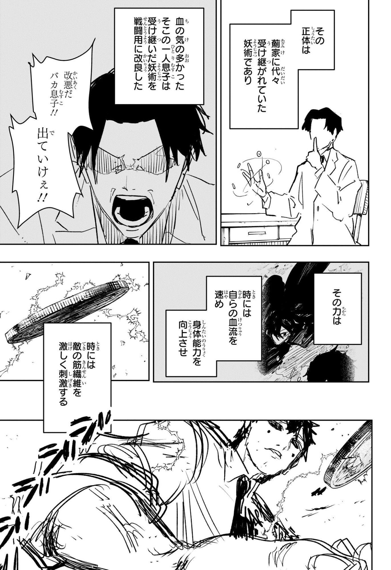 カグラバチ Chap 96 - Next Chap 97