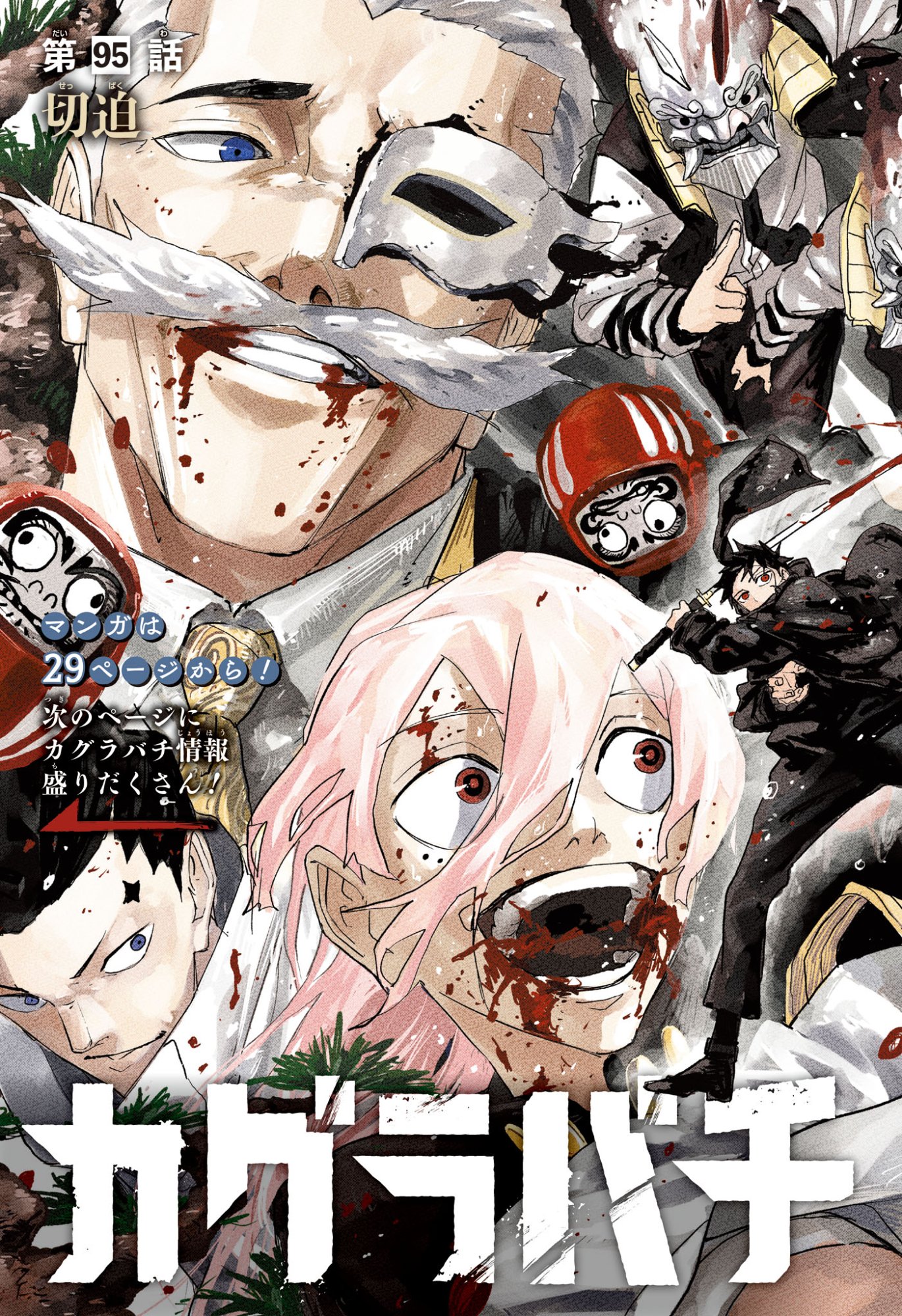 カグラバチ Chap 96 - Next Chap 97