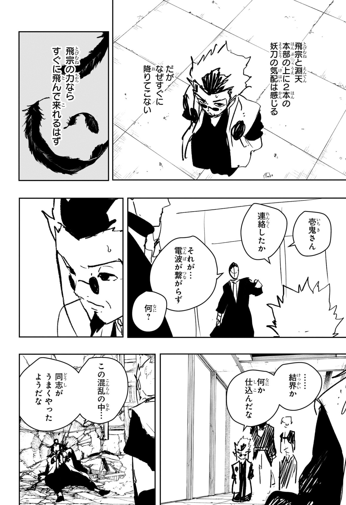 カグラバチ Chap 96 - Next Chap 97