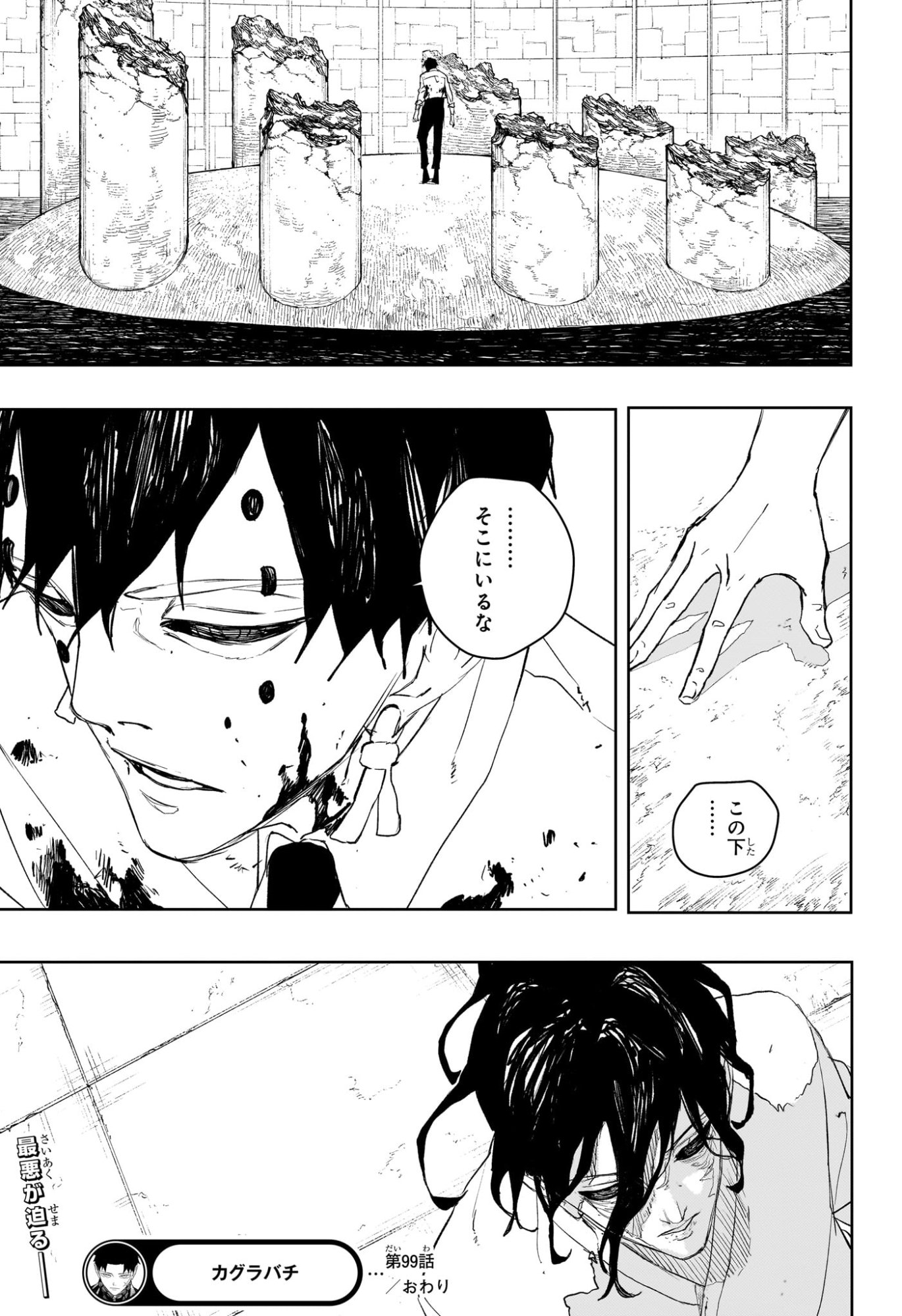 カグラバチ Chap 99 - Next Chap 100