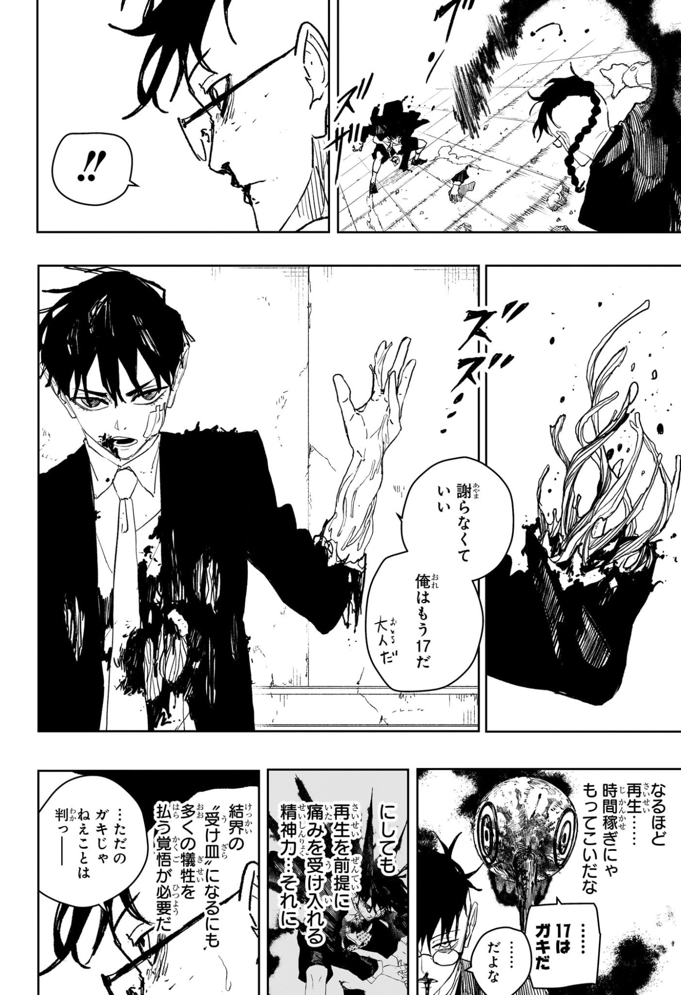 カグラバチ Chap 99 - Next Chap 100