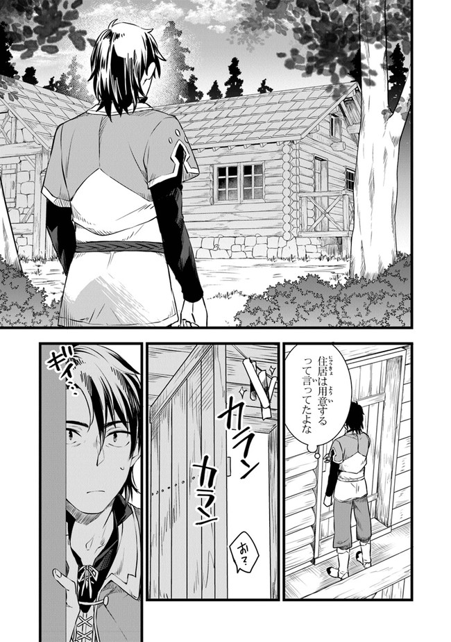 鍛冶屋ではじめる異世界スローライフ Chap 1 - Next Chap 2