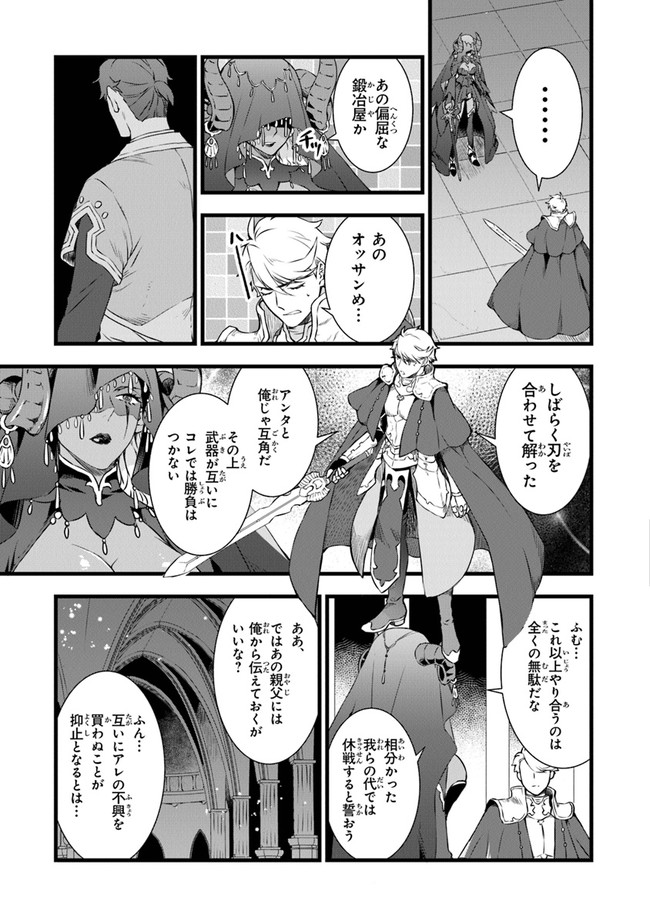 鍛冶屋ではじめる異世界スローライフ Chap 1 - Next Chap 2