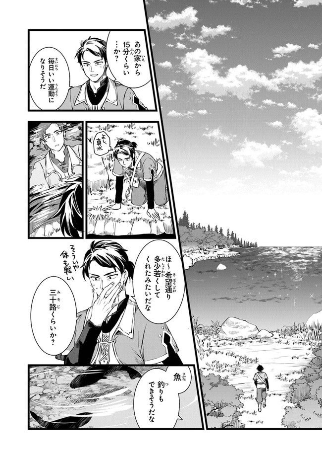 鍛冶屋ではじめる異世界スローライフ Chap 1 - Next Chap 2