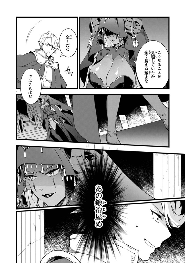 鍛冶屋ではじめる異世界スローライフ Chap 1 - Next Chap 2