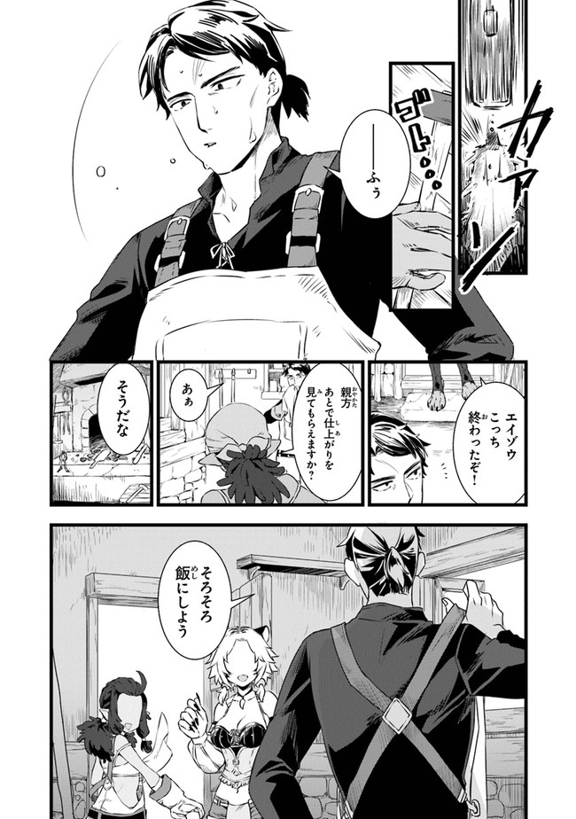 鍛冶屋ではじめる異世界スローライフ Chap 1 - Next Chap 2