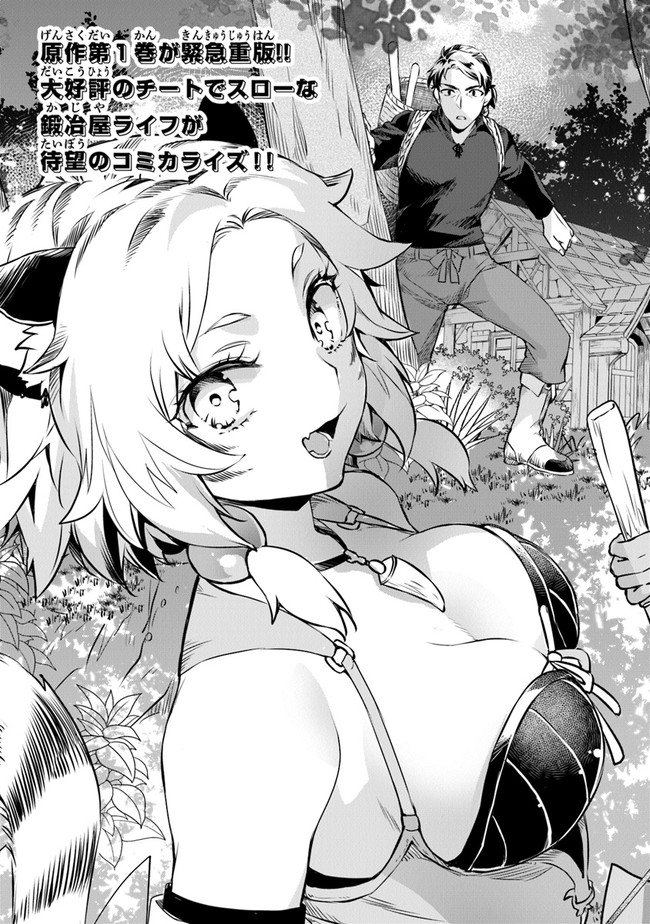 鍛冶屋ではじめる異世界スローライフ Chap 1 - Next Chap 2