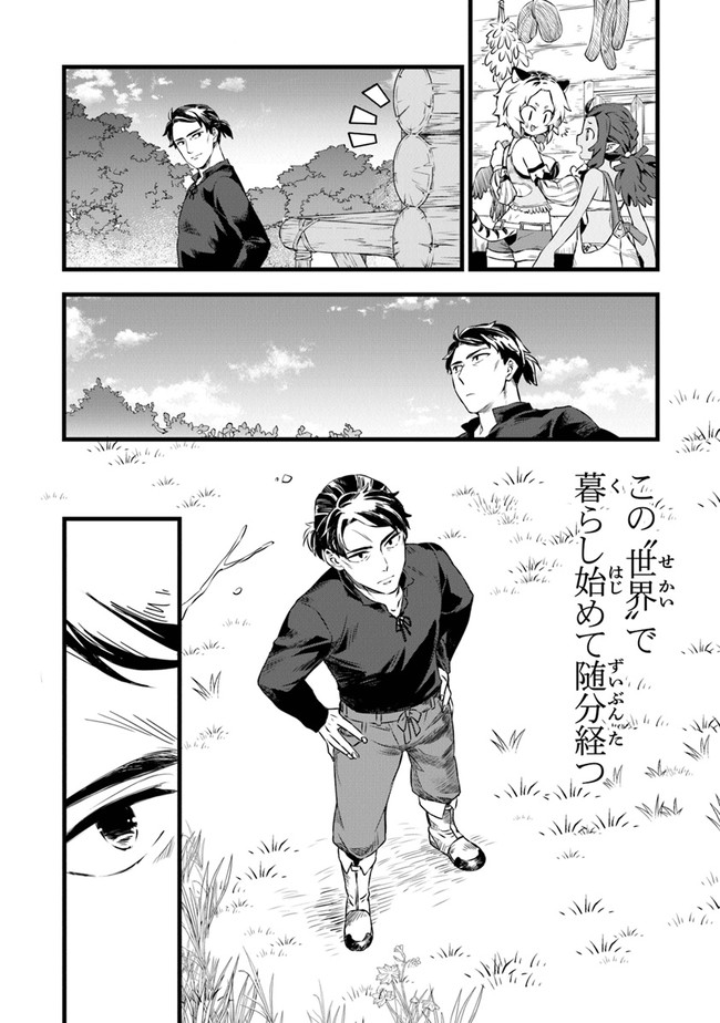 鍛冶屋ではじめる異世界スローライフ Chap 1 - Next Chap 2