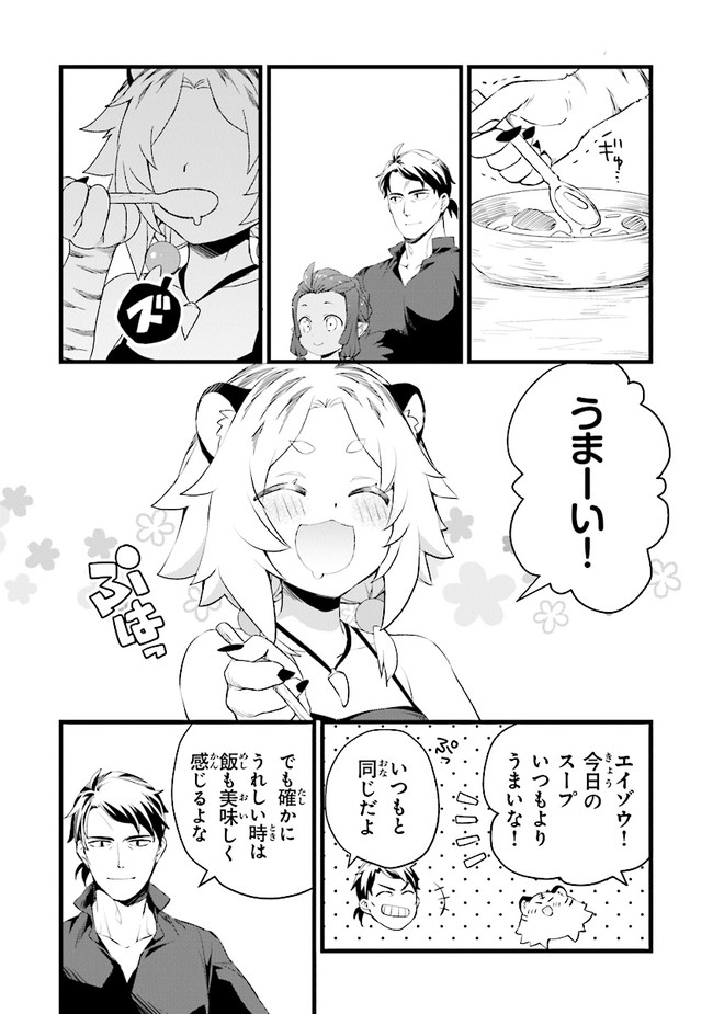 鍛冶屋ではじめる異世界スローライフ Chap 10.5 - Next Chap 11.5