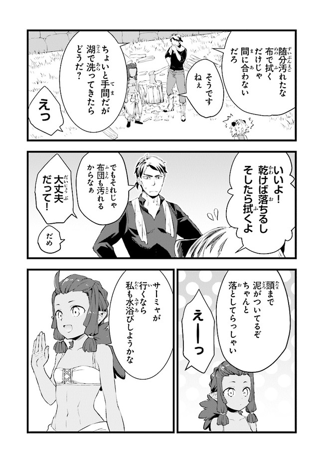 鍛冶屋ではじめる異世界スローライフ Chap 10.5 - Next Chap 11.5