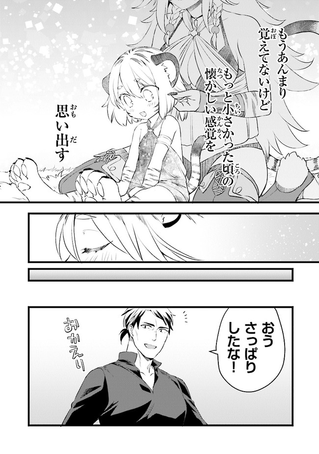 鍛冶屋ではじめる異世界スローライフ Chap 10.5 - Next Chap 11.5