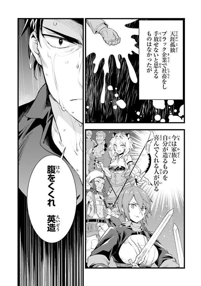 鍛冶屋ではじめる異世界スローライフ Chap 10 - Next Chap 11