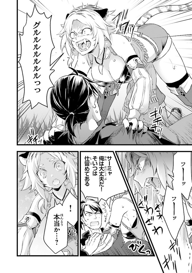 鍛冶屋ではじめる異世界スローライフ Chap 10 - Next Chap 11