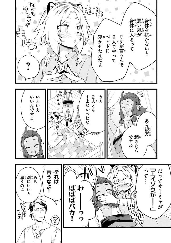 鍛冶屋ではじめる異世界スローライフ Chap 10 - Next Chap 11