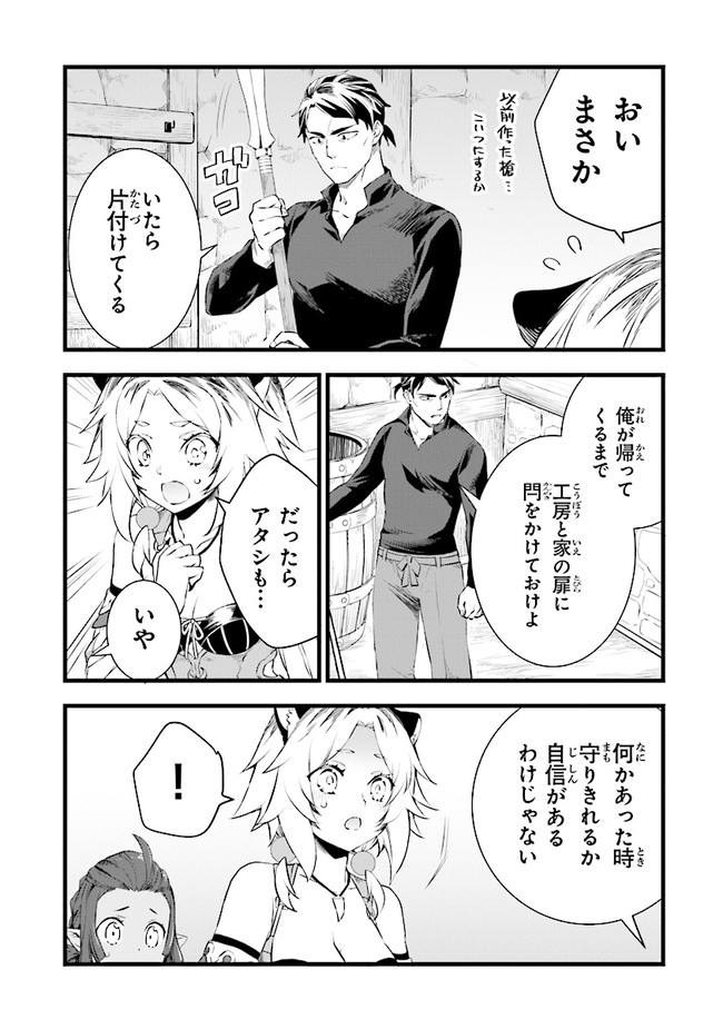 鍛冶屋ではじめる異世界スローライフ Chap 10 - Next Chap 11