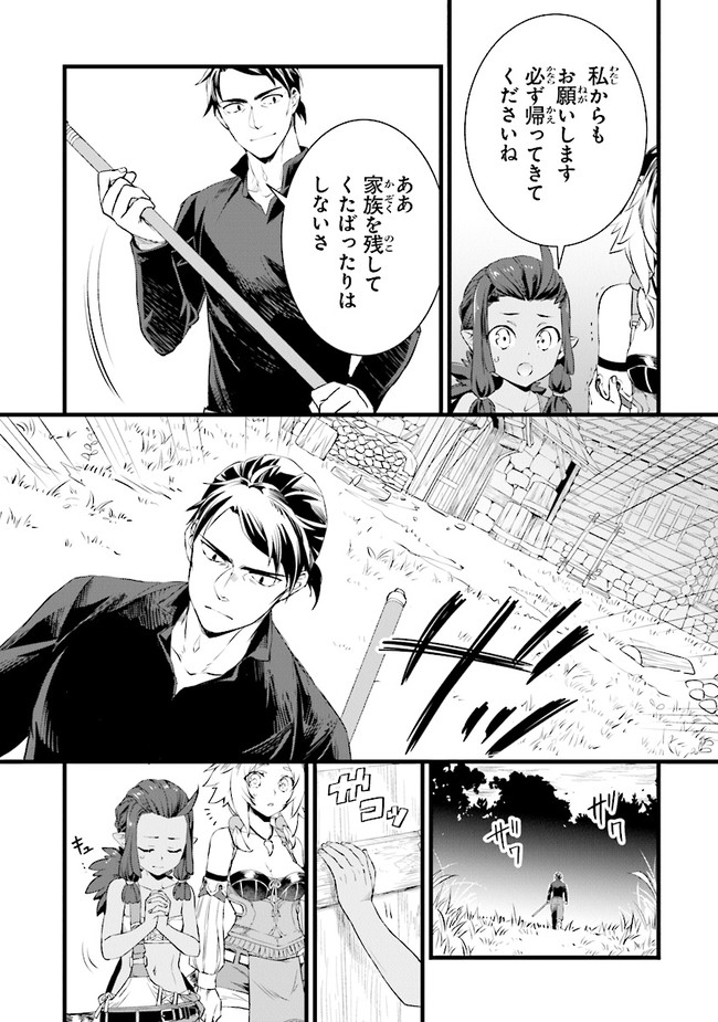 鍛冶屋ではじめる異世界スローライフ Chap 10 - Next Chap 11