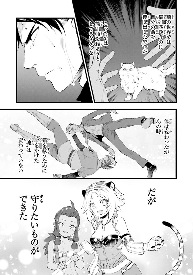 鍛冶屋ではじめる異世界スローライフ Chap 10 - Next Chap 11