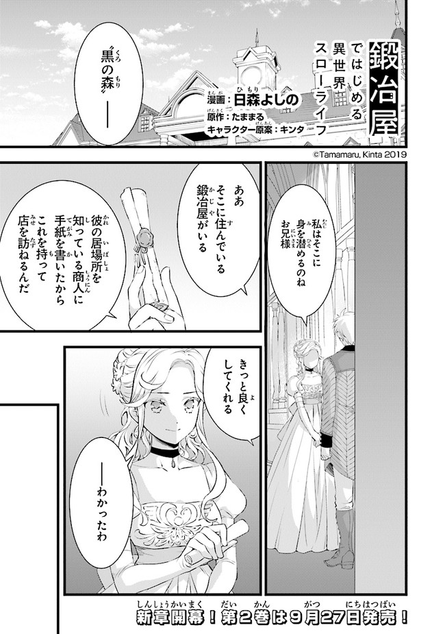 鍛冶屋ではじめる異世界スローライフ Chap 11 - Next Chap 12