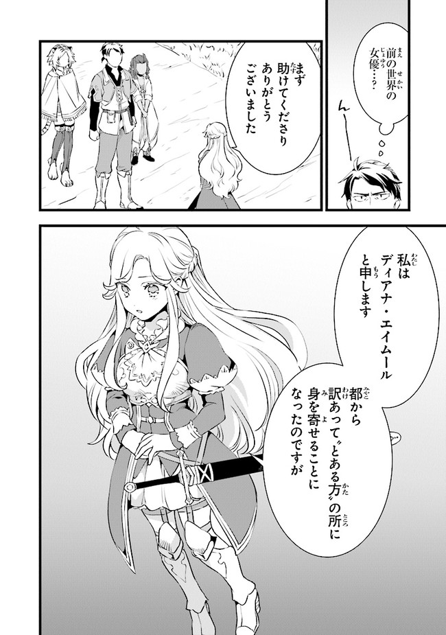 鍛冶屋ではじめる異世界スローライフ Chap 11 - Next Chap 12