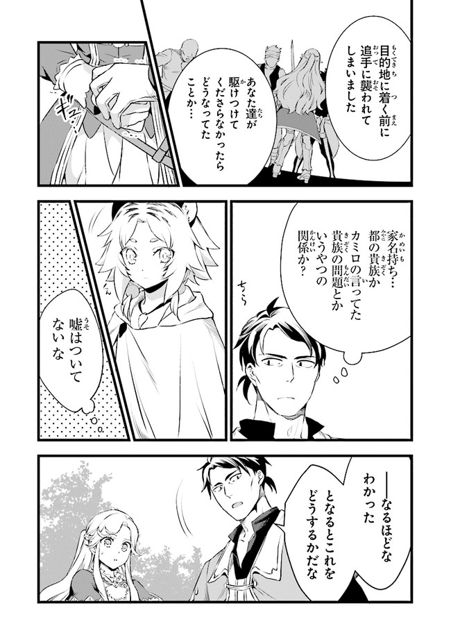 鍛冶屋ではじめる異世界スローライフ Chap 11 - Next Chap 12
