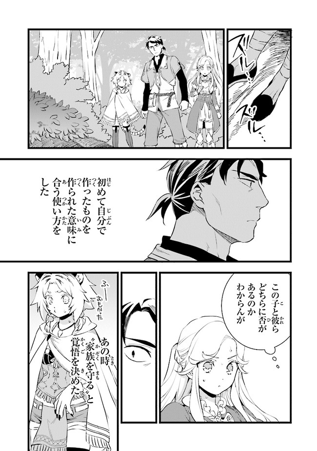 鍛冶屋ではじめる異世界スローライフ Chap 11 - Next Chap 12