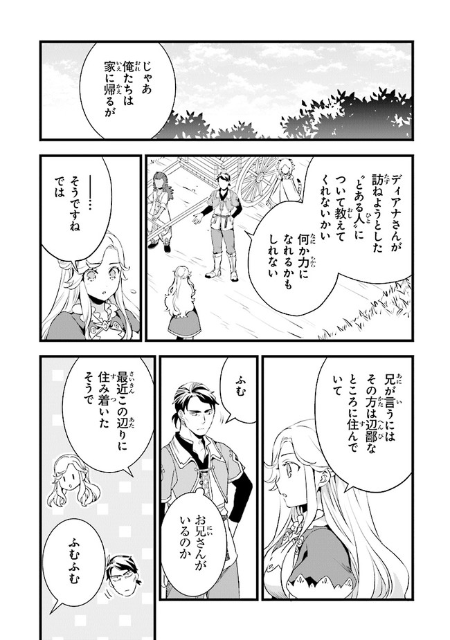 鍛冶屋ではじめる異世界スローライフ Chap 11 - Next Chap 12