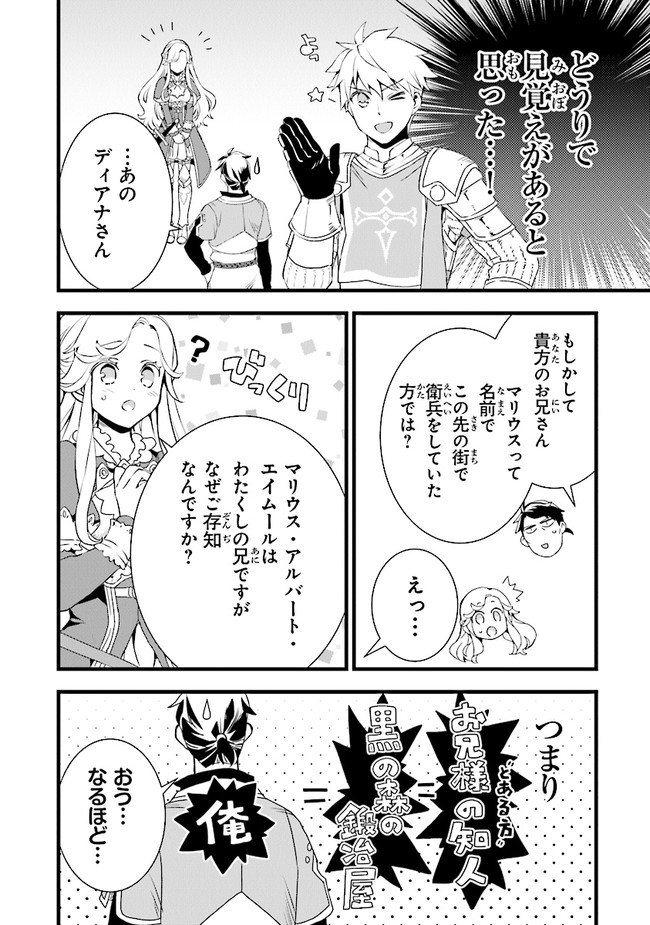鍛冶屋ではじめる異世界スローライフ Chap 11 - Next Chap 12