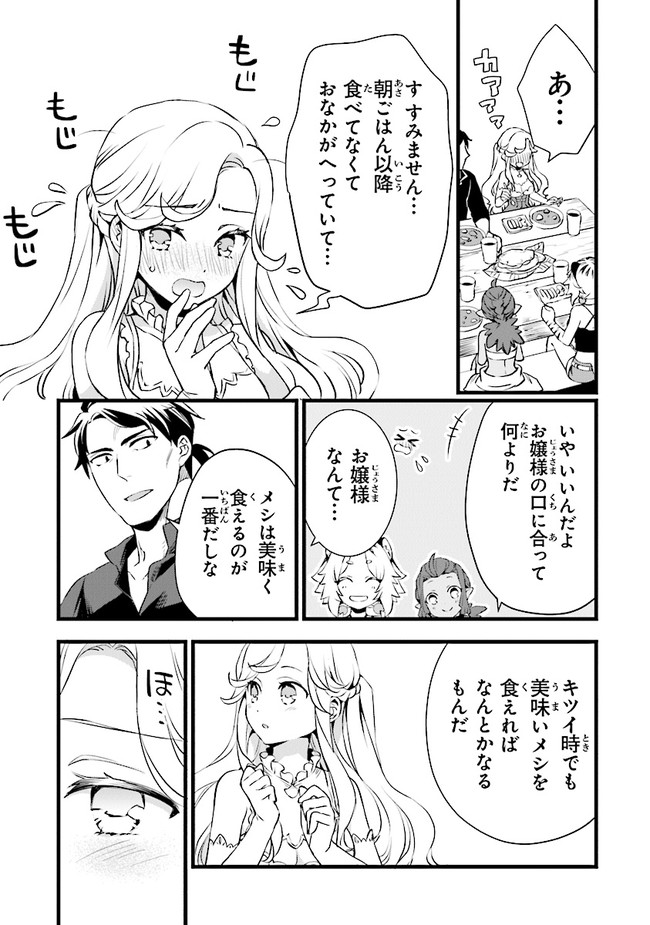 鍛冶屋ではじめる異世界スローライフ Chap 11 - Next Chap 12