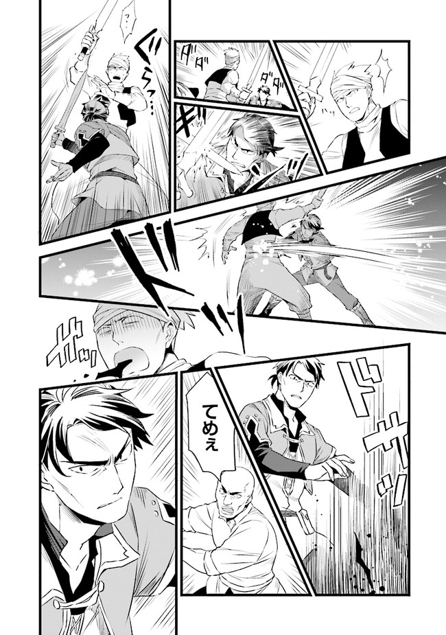 鍛冶屋ではじめる異世界スローライフ Chap 11 - Next Chap 12