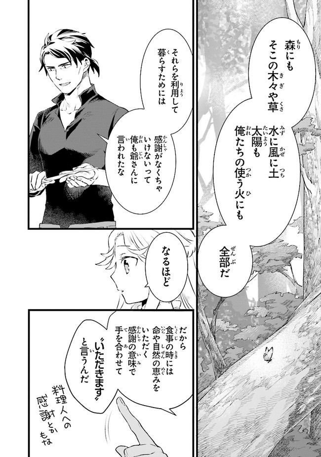 鍛冶屋ではじめる異世界スローライフ Chap 12.5 - Next Chap 13.5