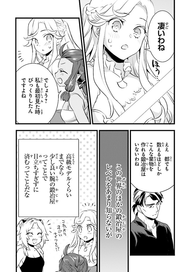 鍛冶屋ではじめる異世界スローライフ Chap 12 - Next Chap 13