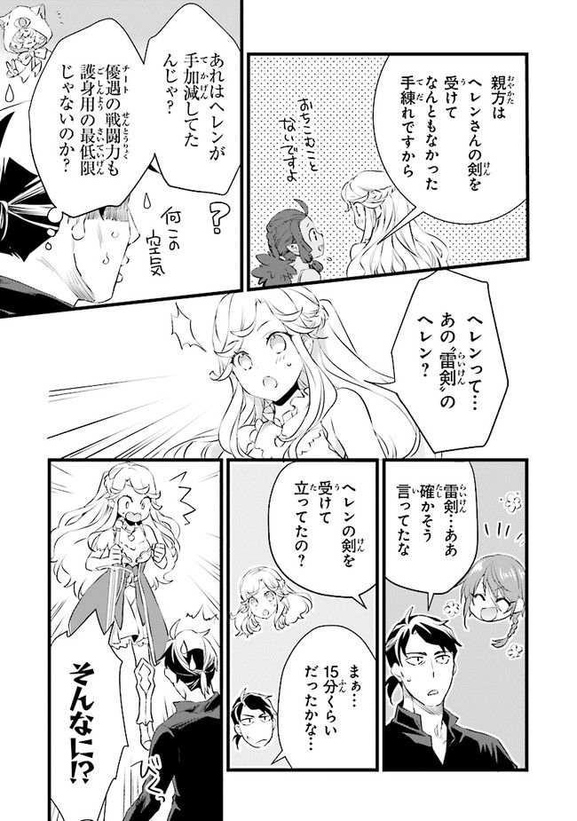 鍛冶屋ではじめる異世界スローライフ Chap 12 - Next Chap 13