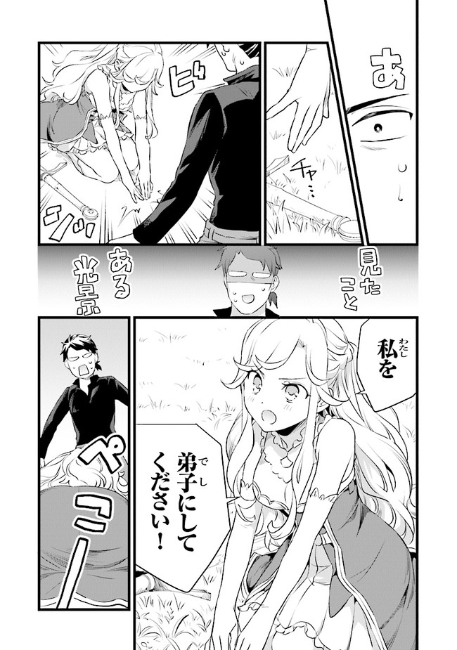 鍛冶屋ではじめる異世界スローライフ Chap 12 - Next Chap 13