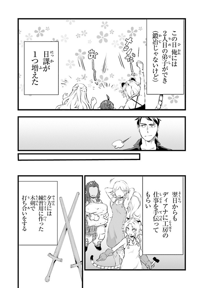 鍛冶屋ではじめる異世界スローライフ Chap 12 - Next Chap 13