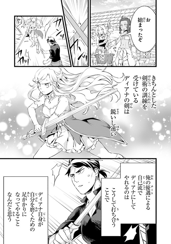 鍛冶屋ではじめる異世界スローライフ Chap 12 - Next Chap 13