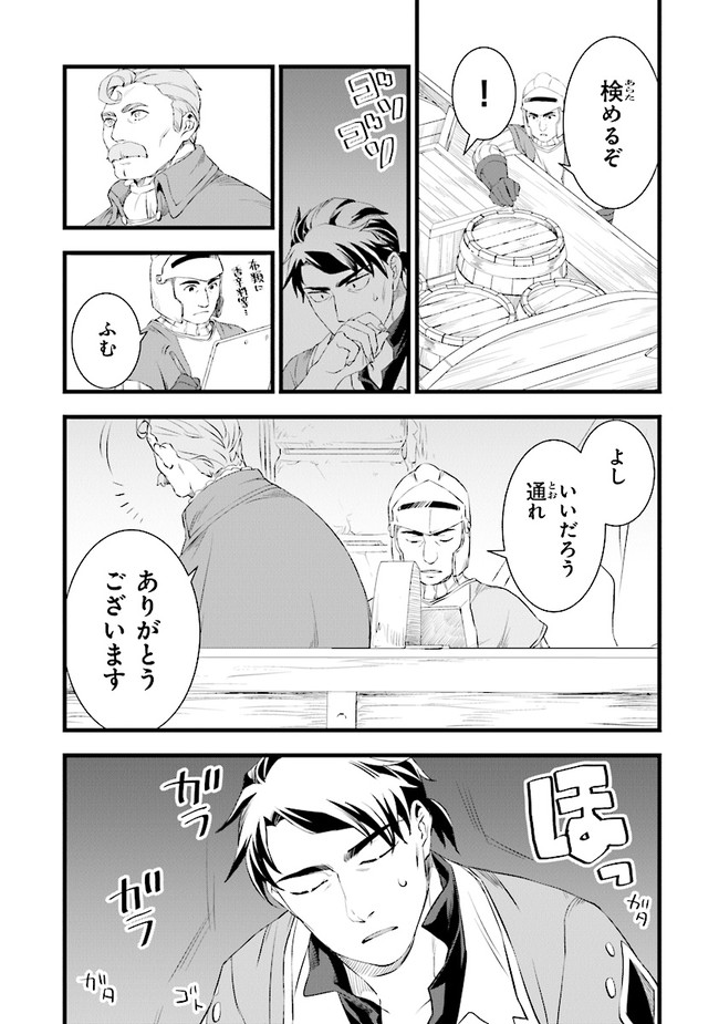 鍛冶屋ではじめる異世界スローライフ Chap 13 - Next Chap 14