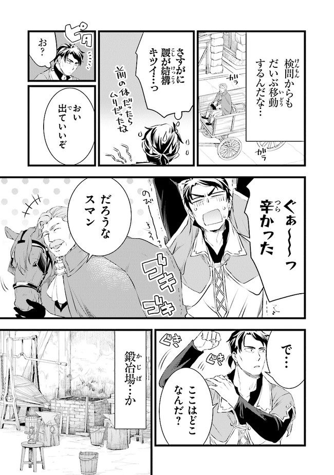 鍛冶屋ではじめる異世界スローライフ Chap 13 - Next Chap 14