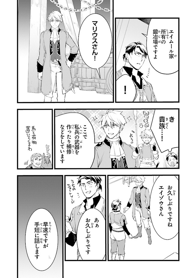 鍛冶屋ではじめる異世界スローライフ Chap 13 - Next Chap 14