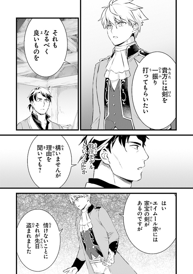 鍛冶屋ではじめる異世界スローライフ Chap 13 - Next Chap 14