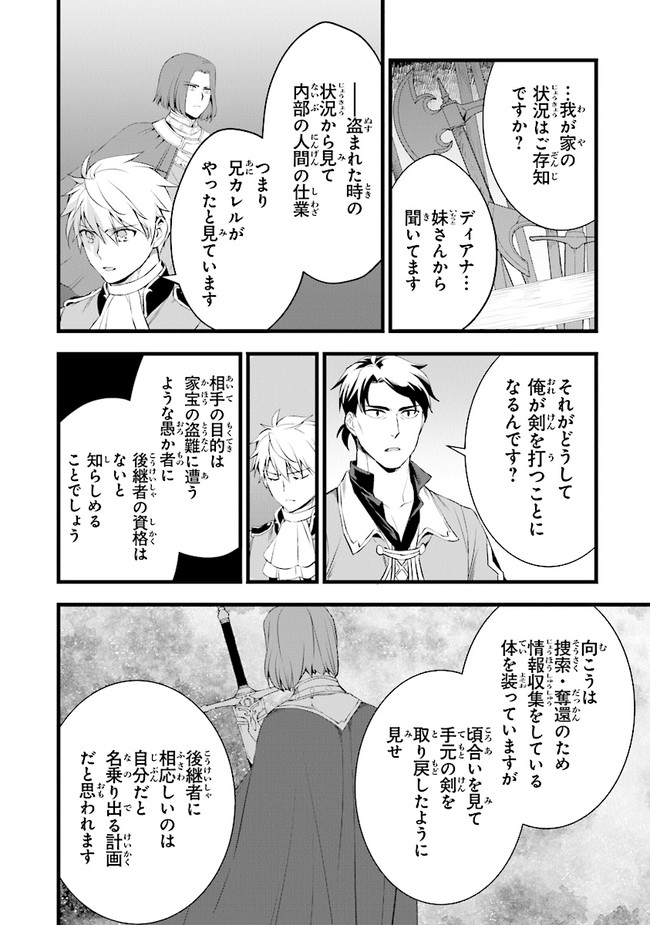 鍛冶屋ではじめる異世界スローライフ Chap 13 - Next Chap 14