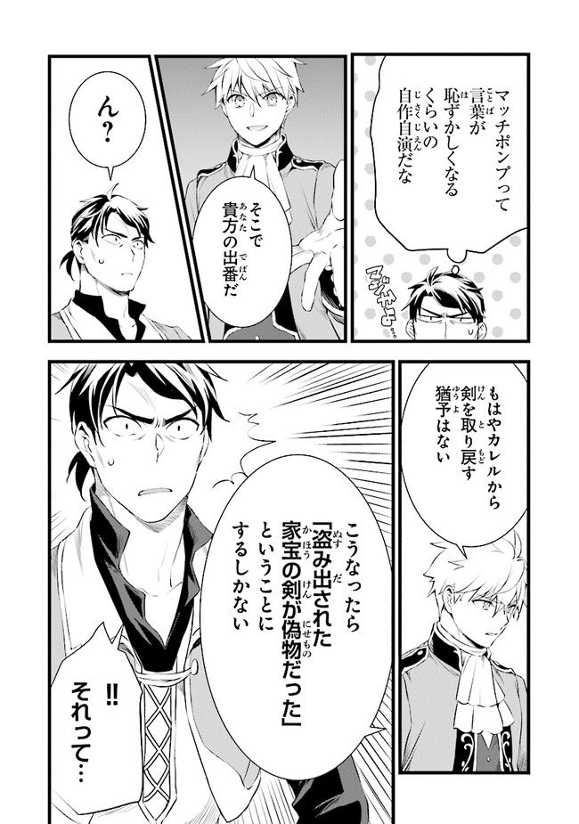 鍛冶屋ではじめる異世界スローライフ Chap 13 - Next Chap 14