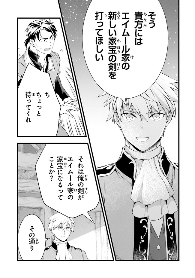 鍛冶屋ではじめる異世界スローライフ Chap 13 - Next Chap 14