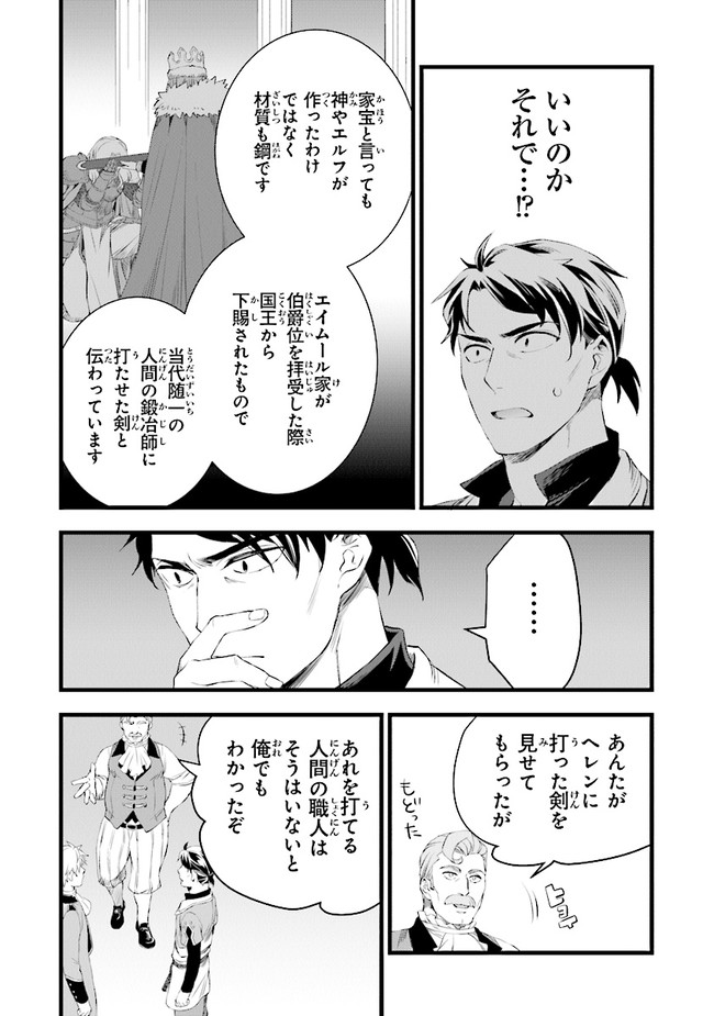 鍛冶屋ではじめる異世界スローライフ Chap 13 - Next Chap 14