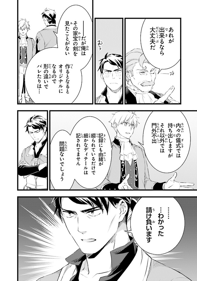 鍛冶屋ではじめる異世界スローライフ Chap 13 - Next Chap 14