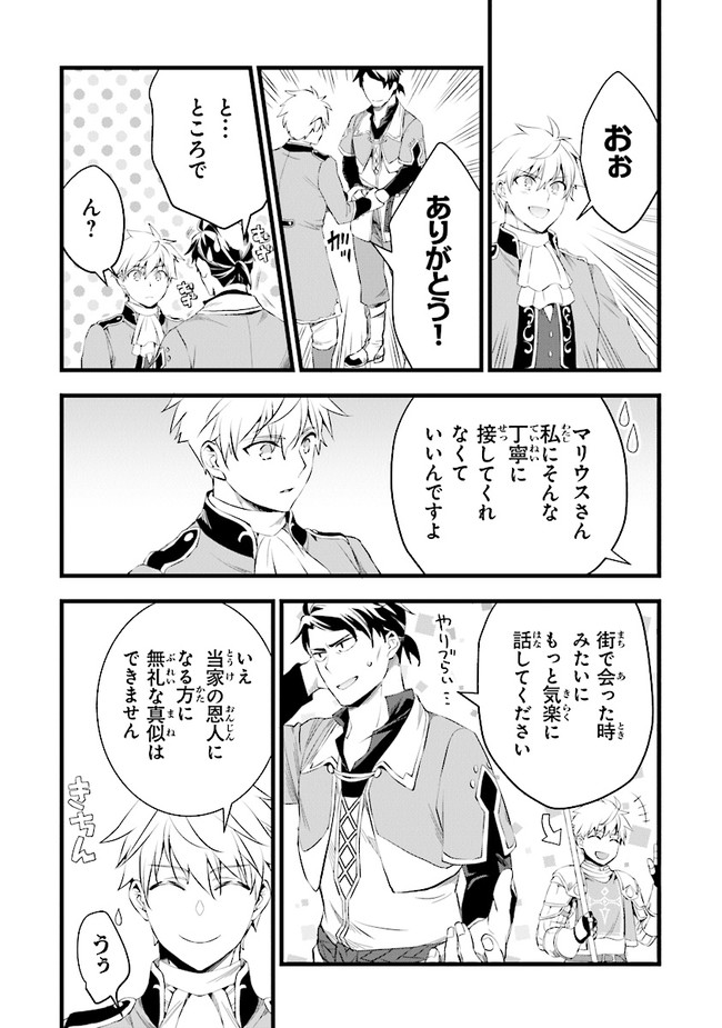 鍛冶屋ではじめる異世界スローライフ Chap 13 - Next Chap 14