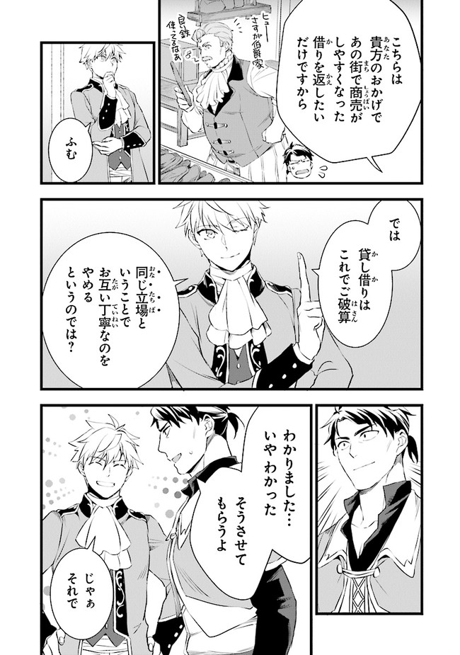 鍛冶屋ではじめる異世界スローライフ Chap 13 - Next Chap 14