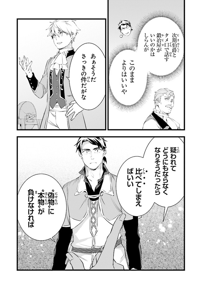 鍛冶屋ではじめる異世界スローライフ Chap 13 - Next Chap 14