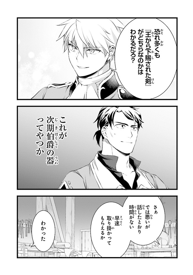 鍛冶屋ではじめる異世界スローライフ Chap 13 - Next Chap 14