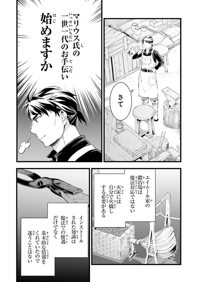 鍛冶屋ではじめる異世界スローライフ Chap 13 - Next Chap 14