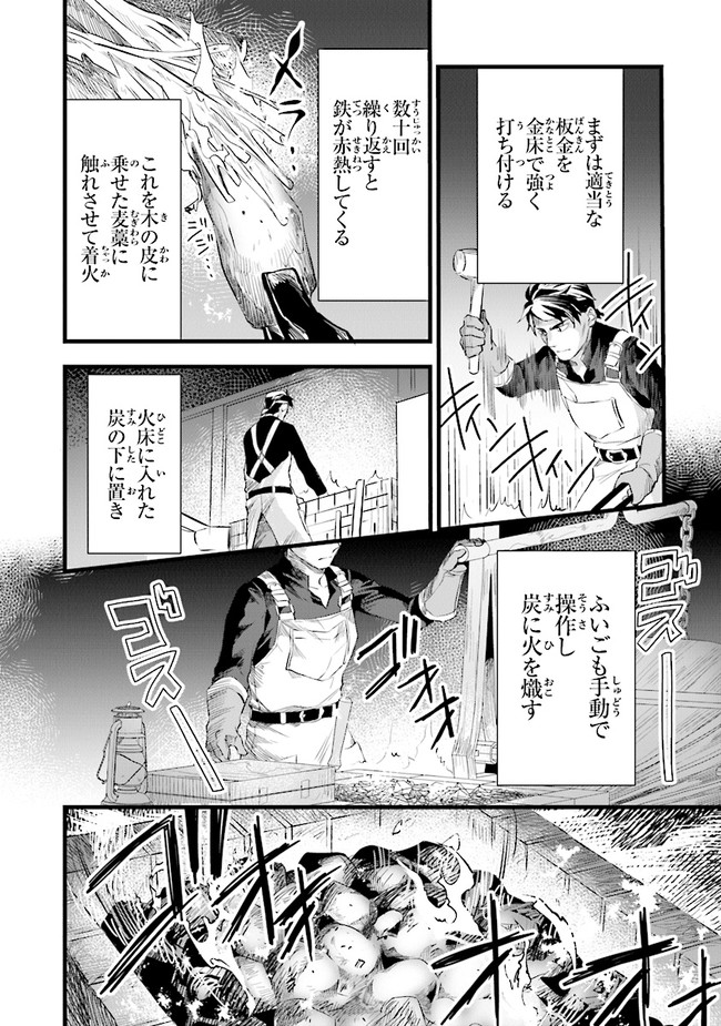 鍛冶屋ではじめる異世界スローライフ Chap 13 - Next Chap 14
